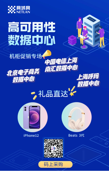 0730網(wǎng)域網(wǎng)——五星級(jí)數(shù)據(jù)中心促銷(xiāo)專(zhuān)場(chǎng)83.jpg